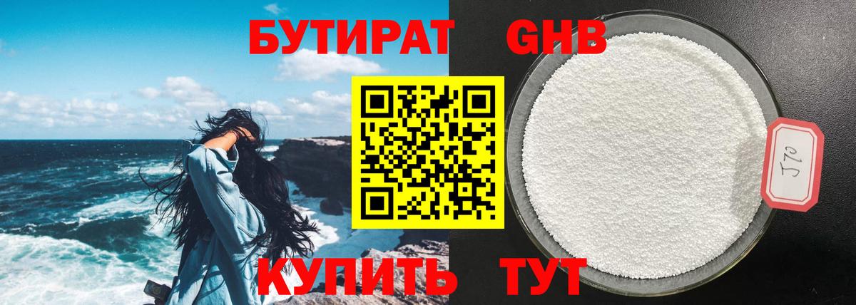 Бутират оксибутират  БУТИРАТ  Бирск  Вход с VPN 