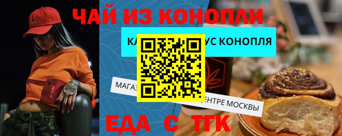 Еда ТГК конопля  Вход с VPN  Бирск 