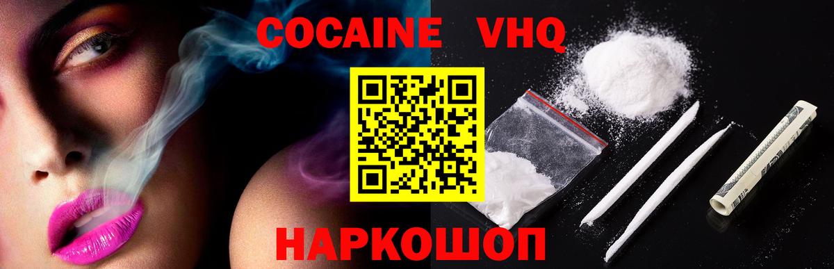 Cocaine Перу  Кокаин 99%  Вход с VPN  COCAIN  Бирск 