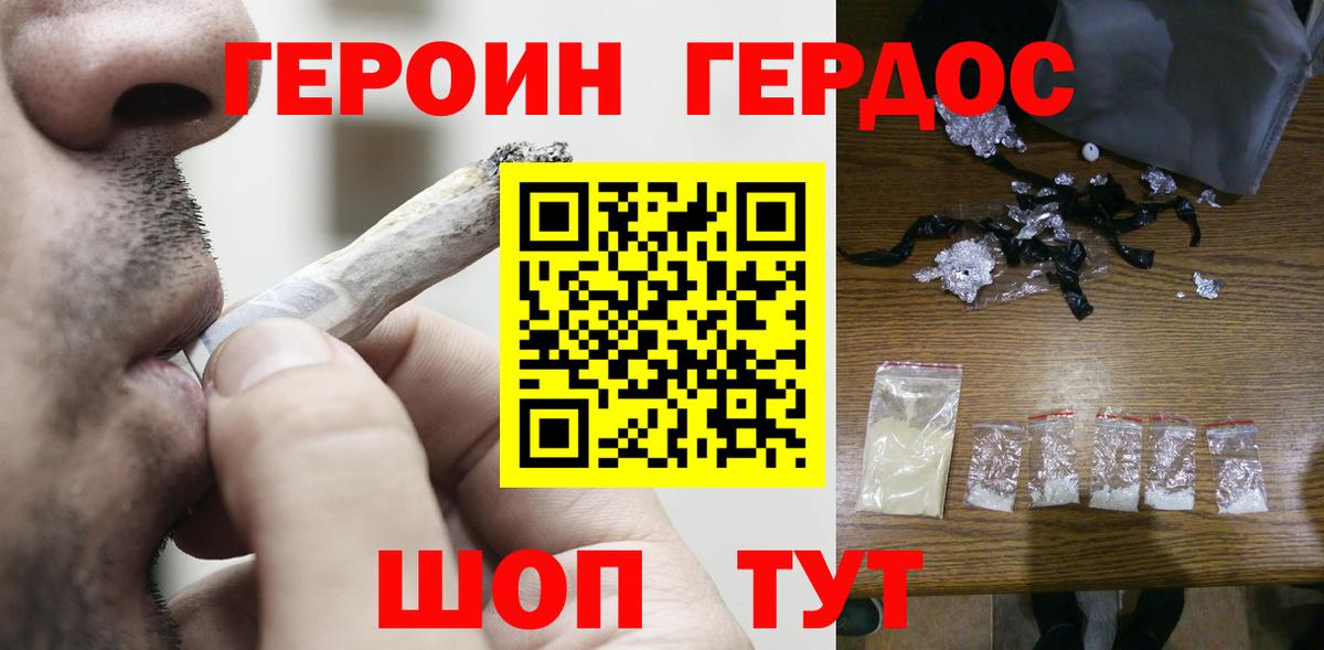 Героин белый  Вход с VPN  Бирск 
