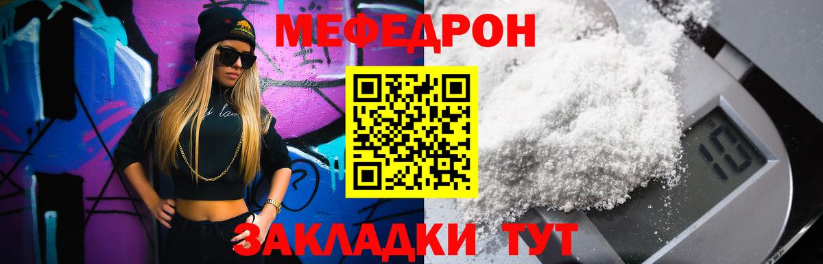Мефедрон кристаллы Бирск