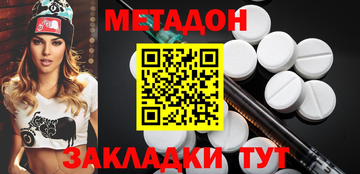Метадон VHQ  МЕГА как зайти  Вход с VPN  Бирск  darknet телеграм  Метадон мёд 